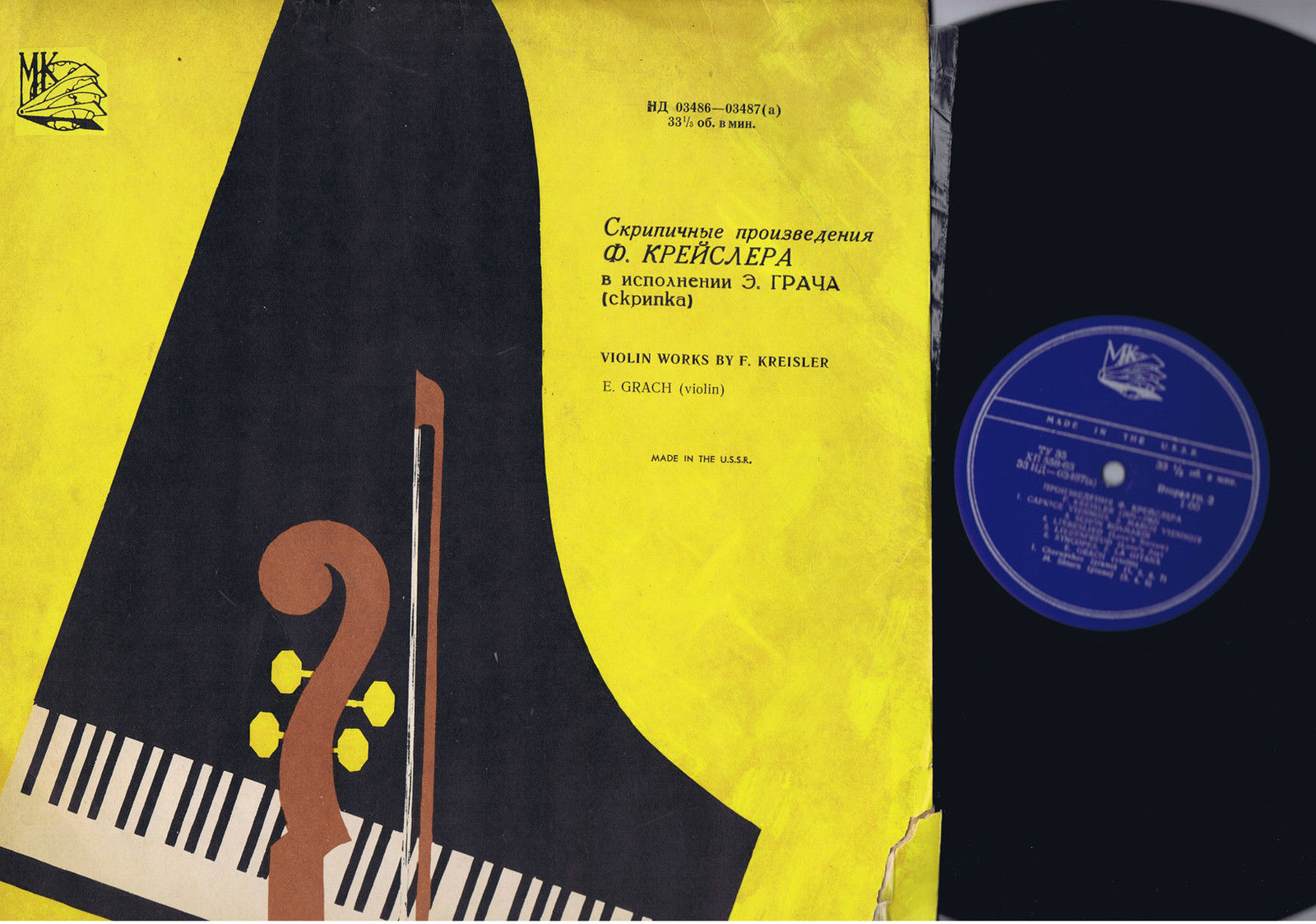 Ф. КРЕЙСЛЕР. Играет Э. Грач (скрипка)
