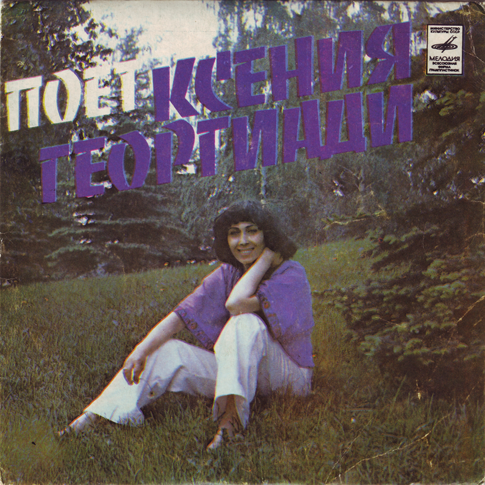 Поет карина 1974