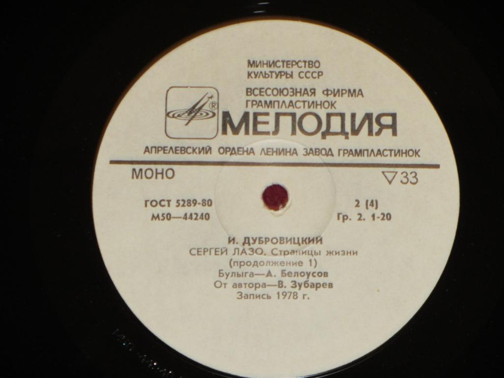 И. ДУБРОВИЦКИЙ: Сергей Лазо, страницы жизни.
