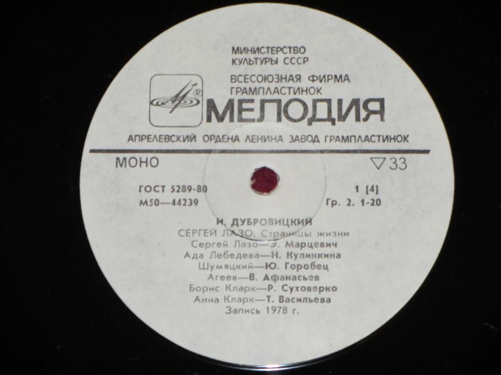 И. ДУБРОВИЦКИЙ: Сергей Лазо, страницы жизни.