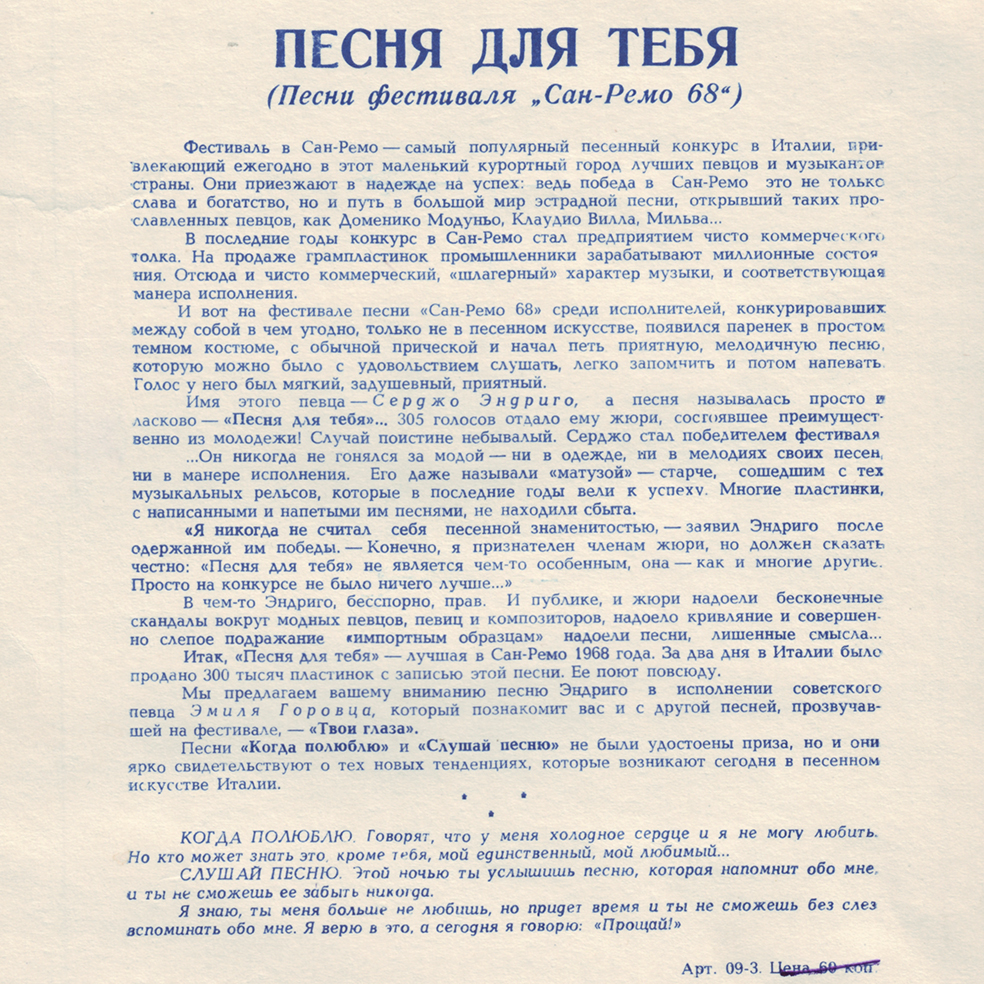 Песня для тебя. Песни фестиваля «Сан-Ремо 68»