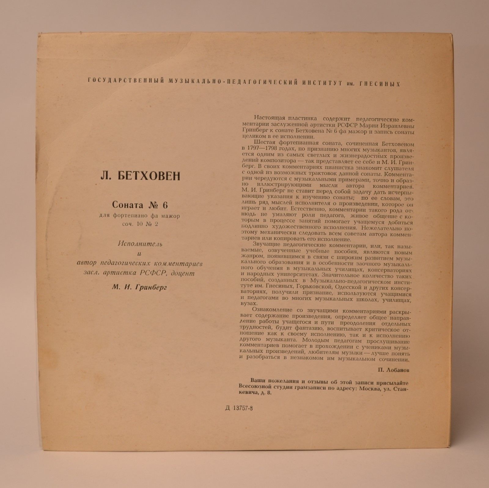 Л. БЕТХОВЕН - СОНАТА № 6 для фортепиано фа мажор, соч. 10.  Мария Гринберг
