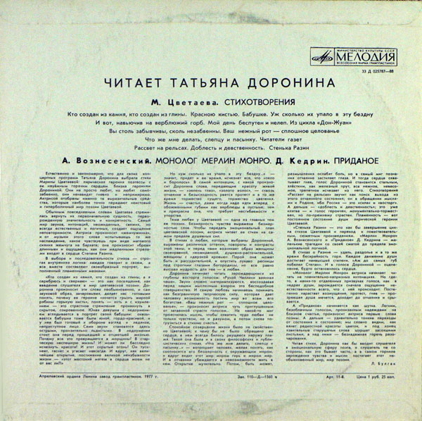 Читает Татьяна Доронина