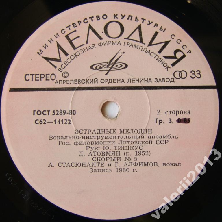 ВИА «ЭСТРАДНЫЕ МЕЛОДИИ», рук. Юозас Тишкус