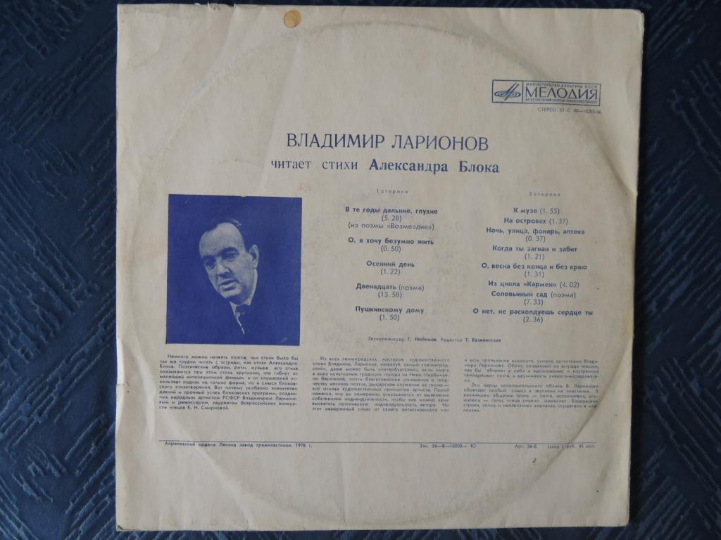 Владимир Ларионов читает стихи Александра Блока