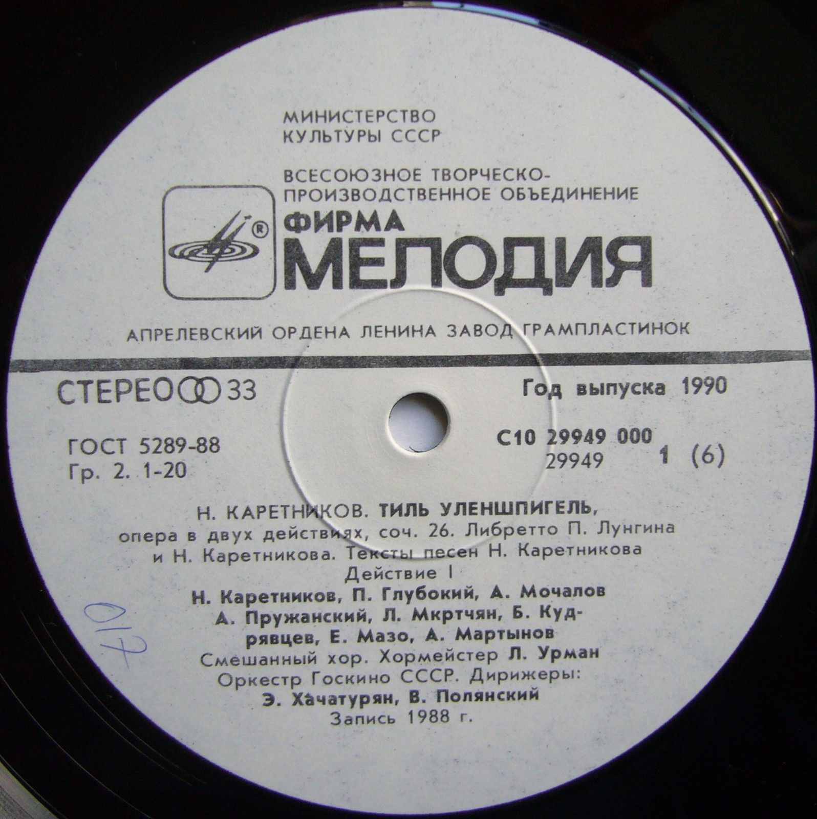 Н.КАРЕТНИКОВ (1930): «Тиль Уленшпигель», опера в двух действиях, соч. 26
