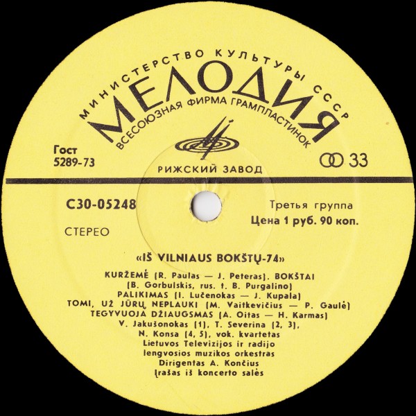 «ВИЛЬНЮССКИЕ БАШНИ-74» (фестиваль эстрадной песни) /  Iš Vilniaus Bokštų-74