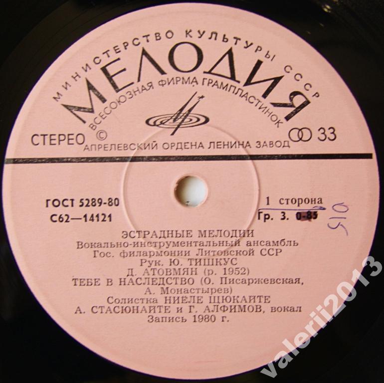 ВИА «ЭСТРАДНЫЕ МЕЛОДИИ», рук. Юозас Тишкус