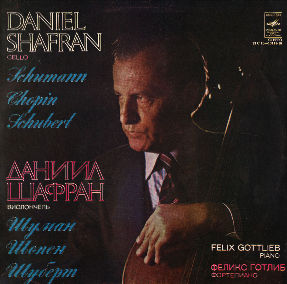 Даниил ШАФРАН (виолончель)