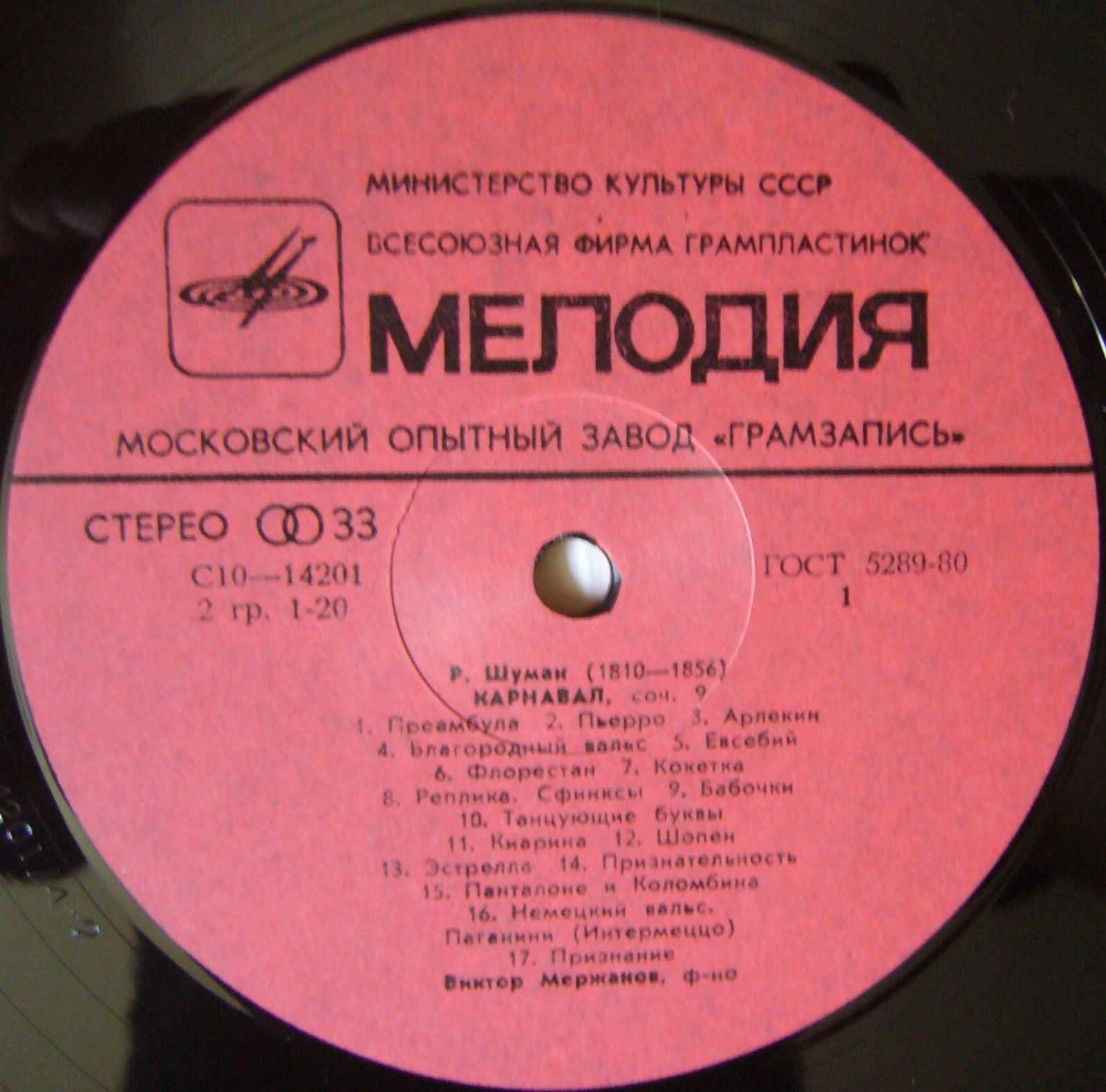 Р. Шуман. Играет Виктор МЕРЖАНОВ (ф-но)