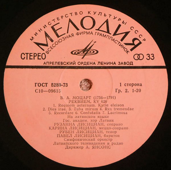 В. А. МОЦАРТ: «Реквием», KV 626