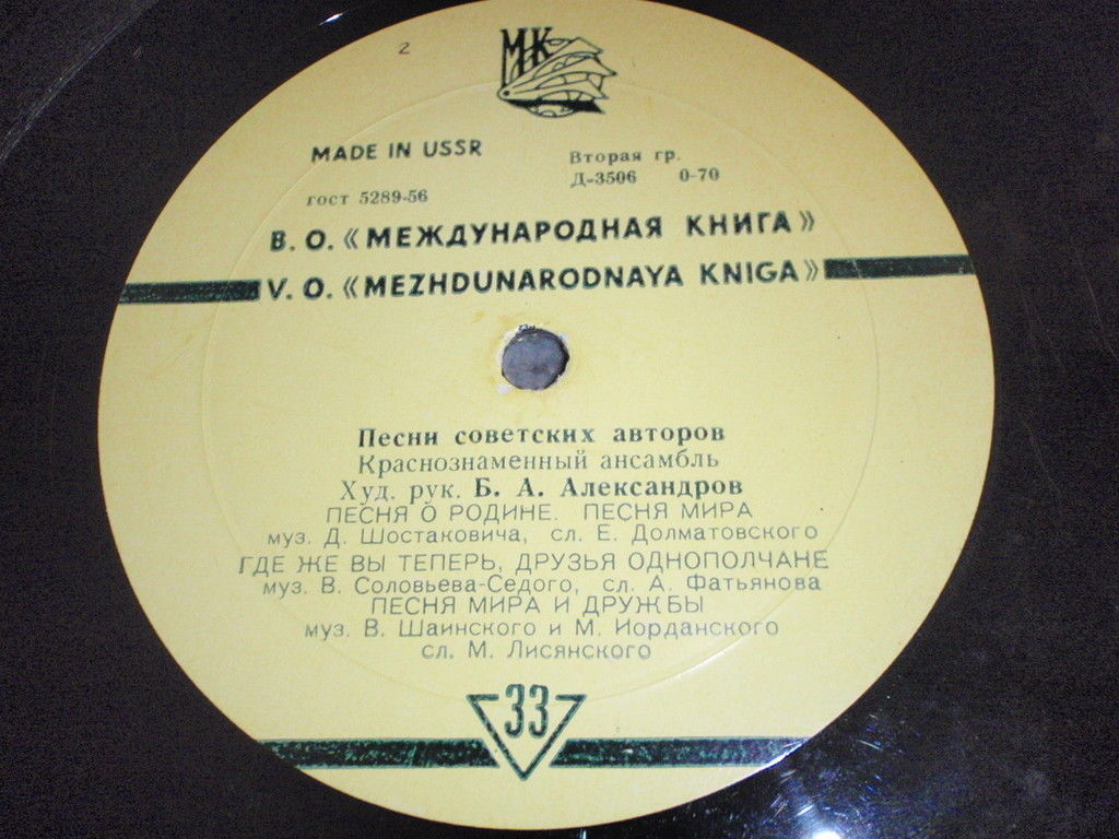 КРАСНОЗНАМЕННЫЙ им. А. В. АЛЕК­САНДРОВА АНСАМБЛЬ ПЕСНИ И ПЛЯ­СКИ СОВЕТСКОЙ АРМИИ, худ. рук. Б. Александров