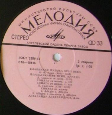 Клавирная музыка XVIII века - Александр Александров (ф-но)