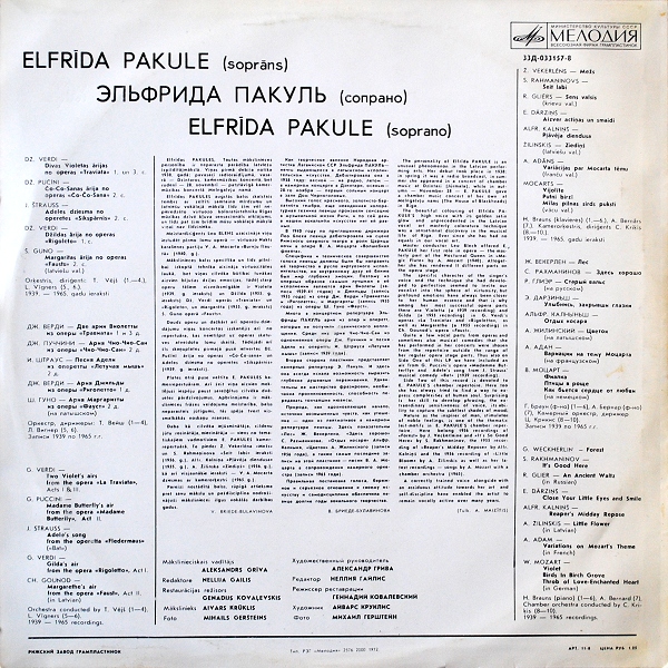 ПАКУЛЬ Эльфрида (сопрано)