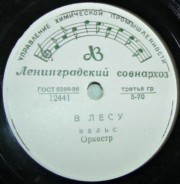 В лесу / Медленный танец