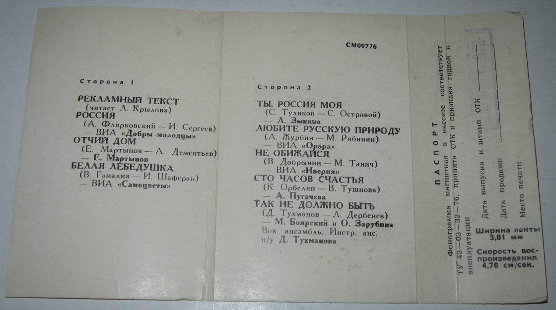 "Россия 101 - стерео"