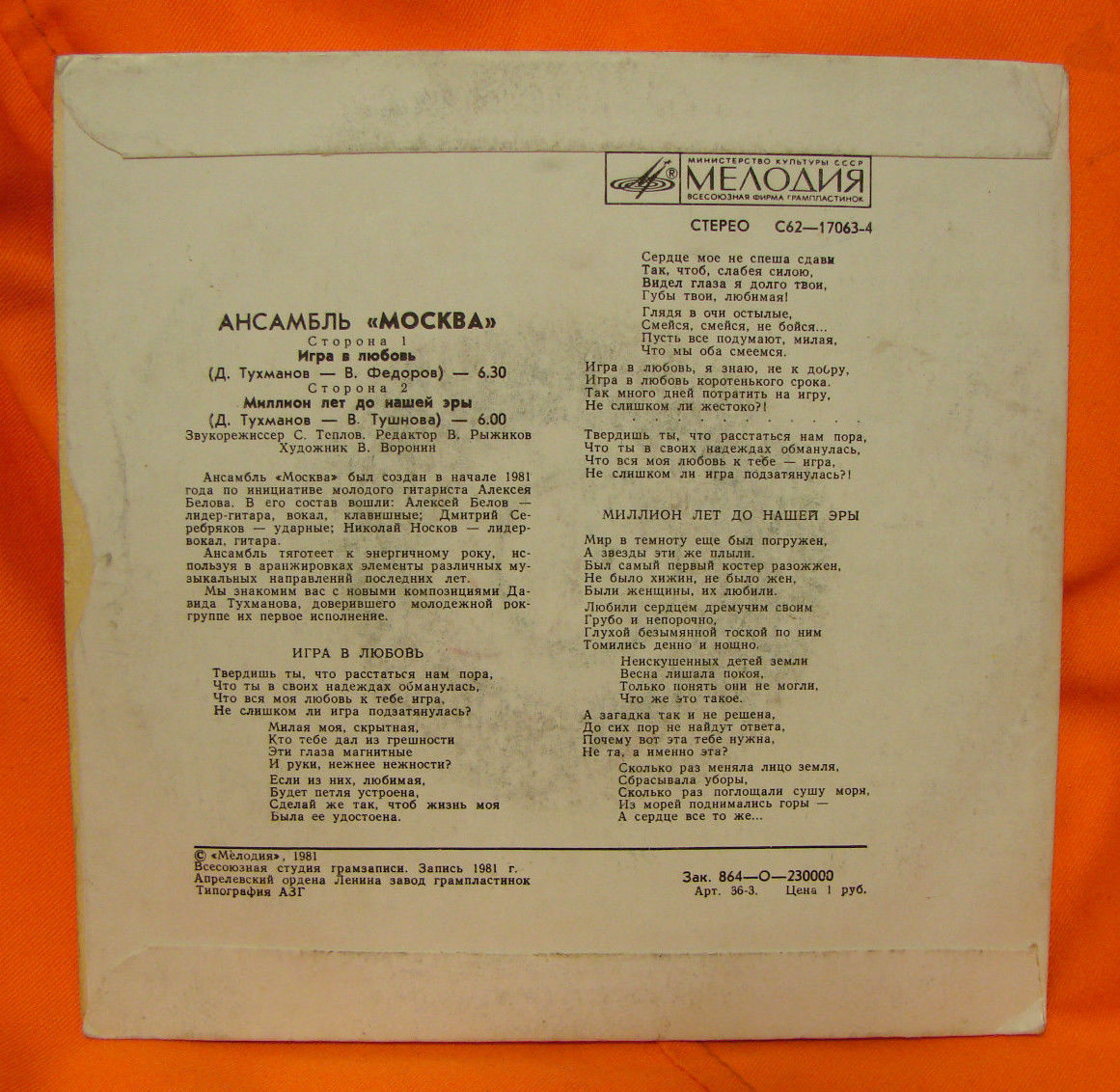 Ансамбль "Москва"