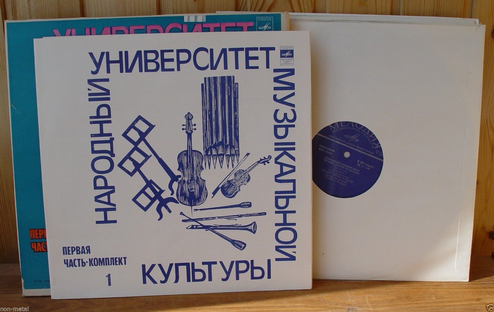 Народный Университет Музыкальной Культуры. 1-я часть, комплект 1 (подписное издание)