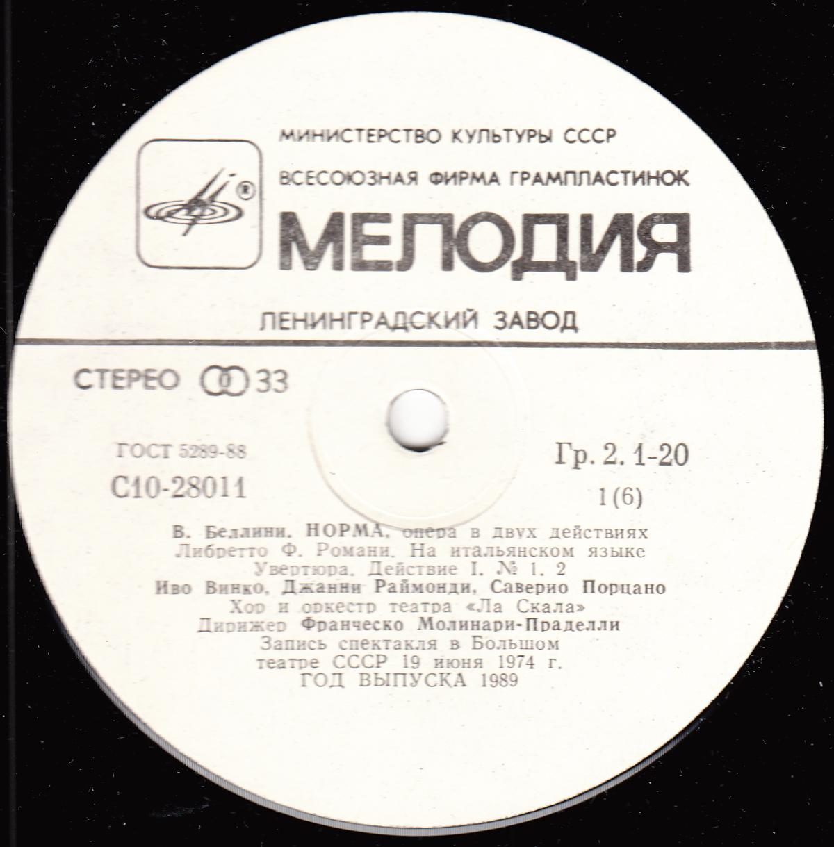 В. БЕЛЛИНИ (1801-1835) "Норма": опера в 2 д.  - М. Кабалье, хор и оркестр «Ла Скала» (на итальянском языке)
