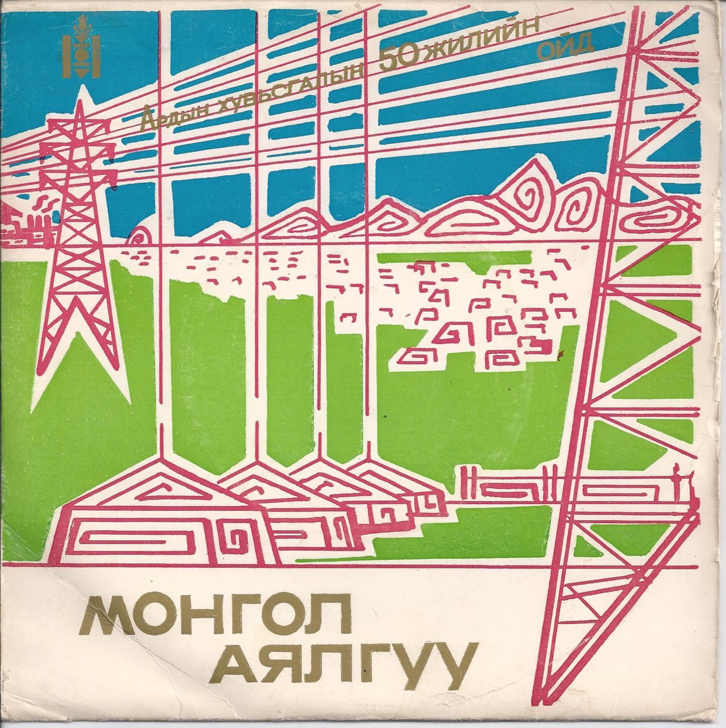 С. ГОНЧИГСУМЛАА (1915–1991) «Арии из оперы и фрагменты из балетов»