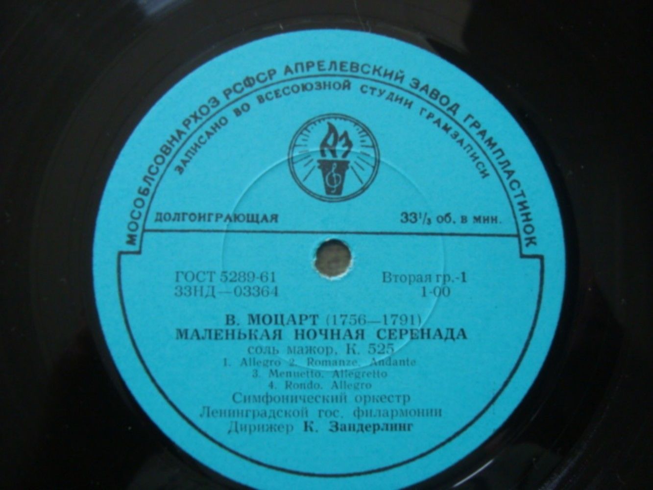 В. Моцарт