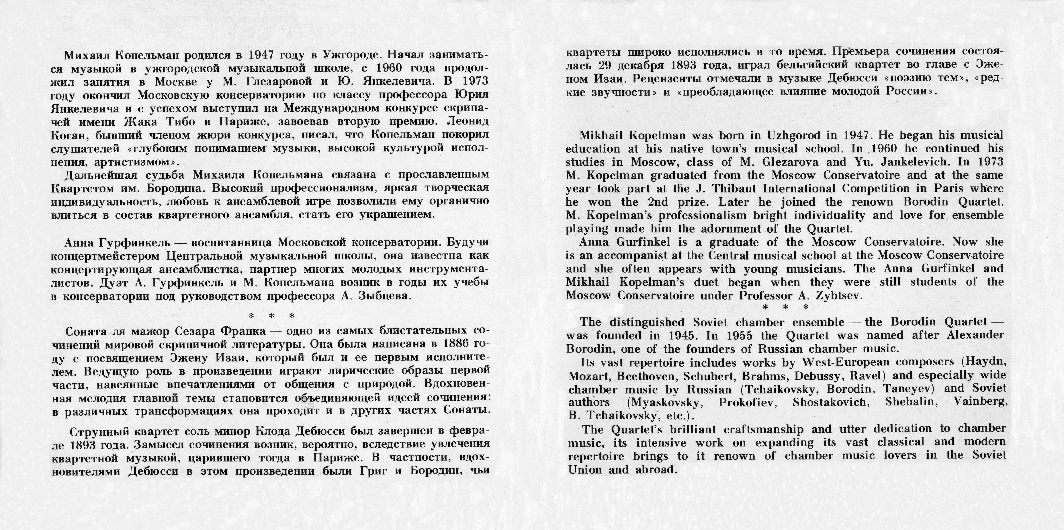 С. ФРАНК / К. ДЕБЮССИ