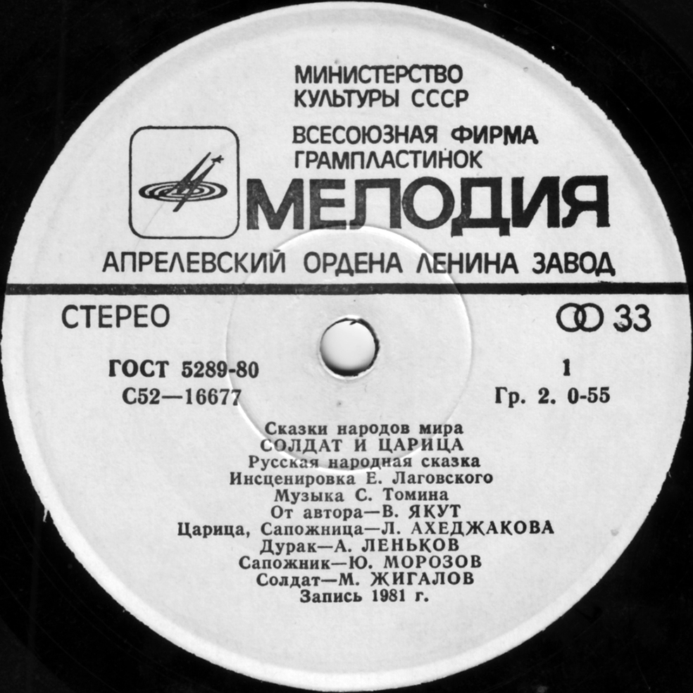 Солдат и царица (русская сказка)