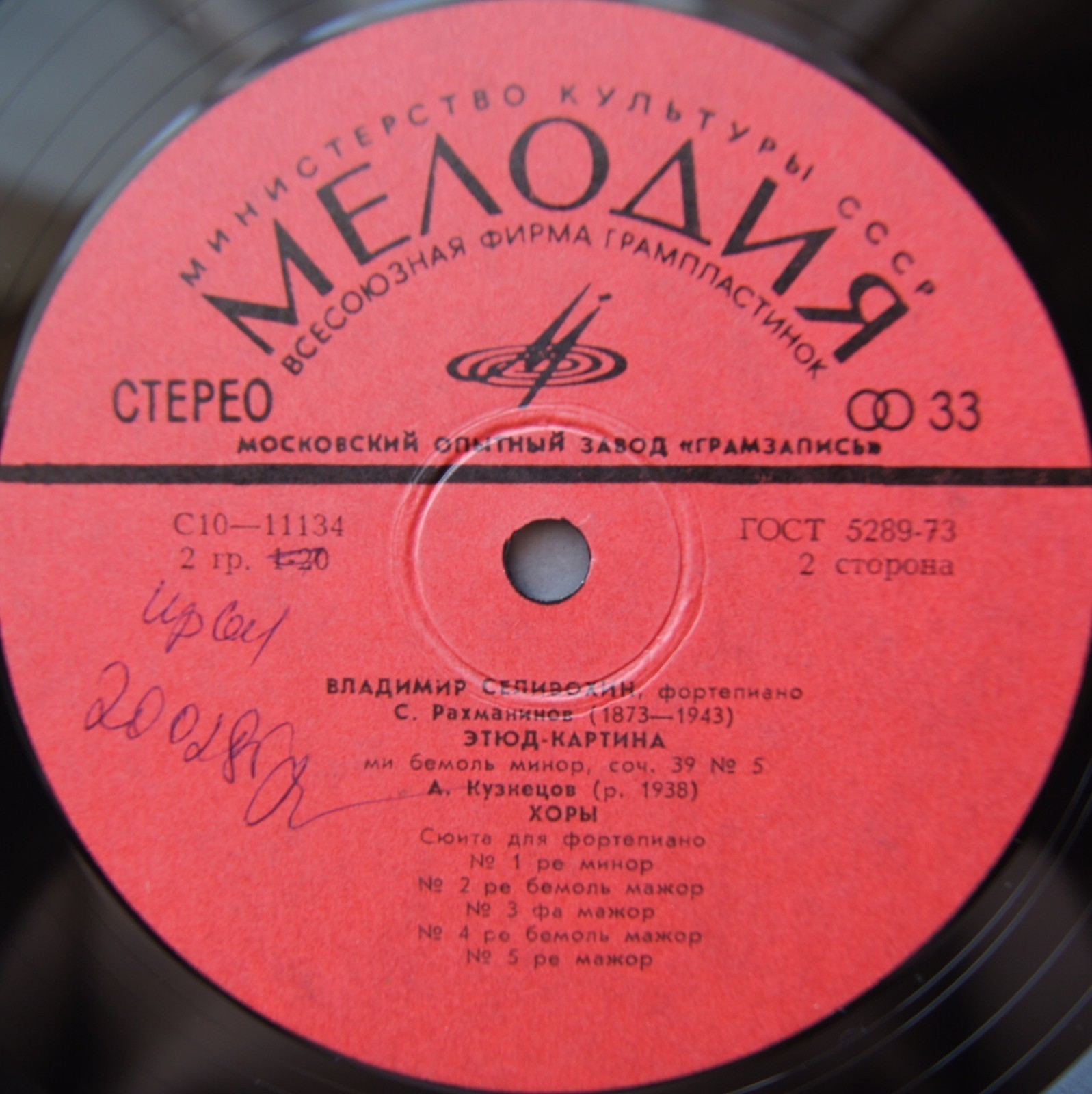 Владимир СЕЛИВОХИН (ф-но)