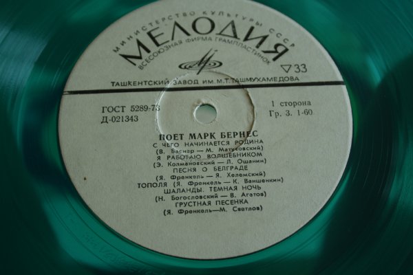 Поёт Марк Бернес