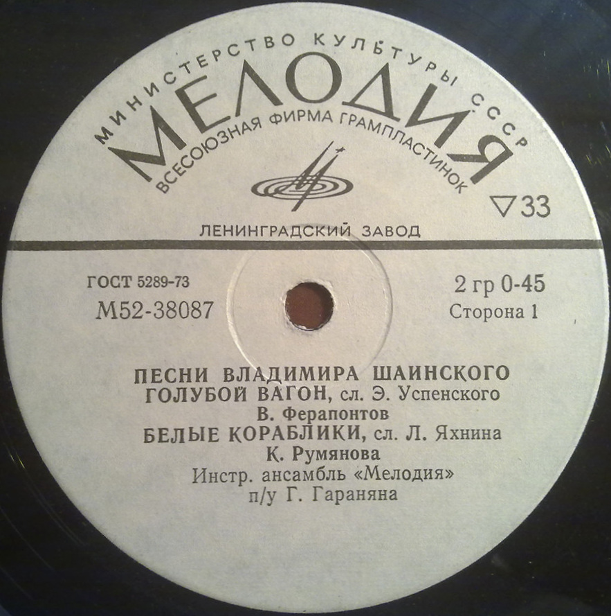 Песни Владимира Шаинского