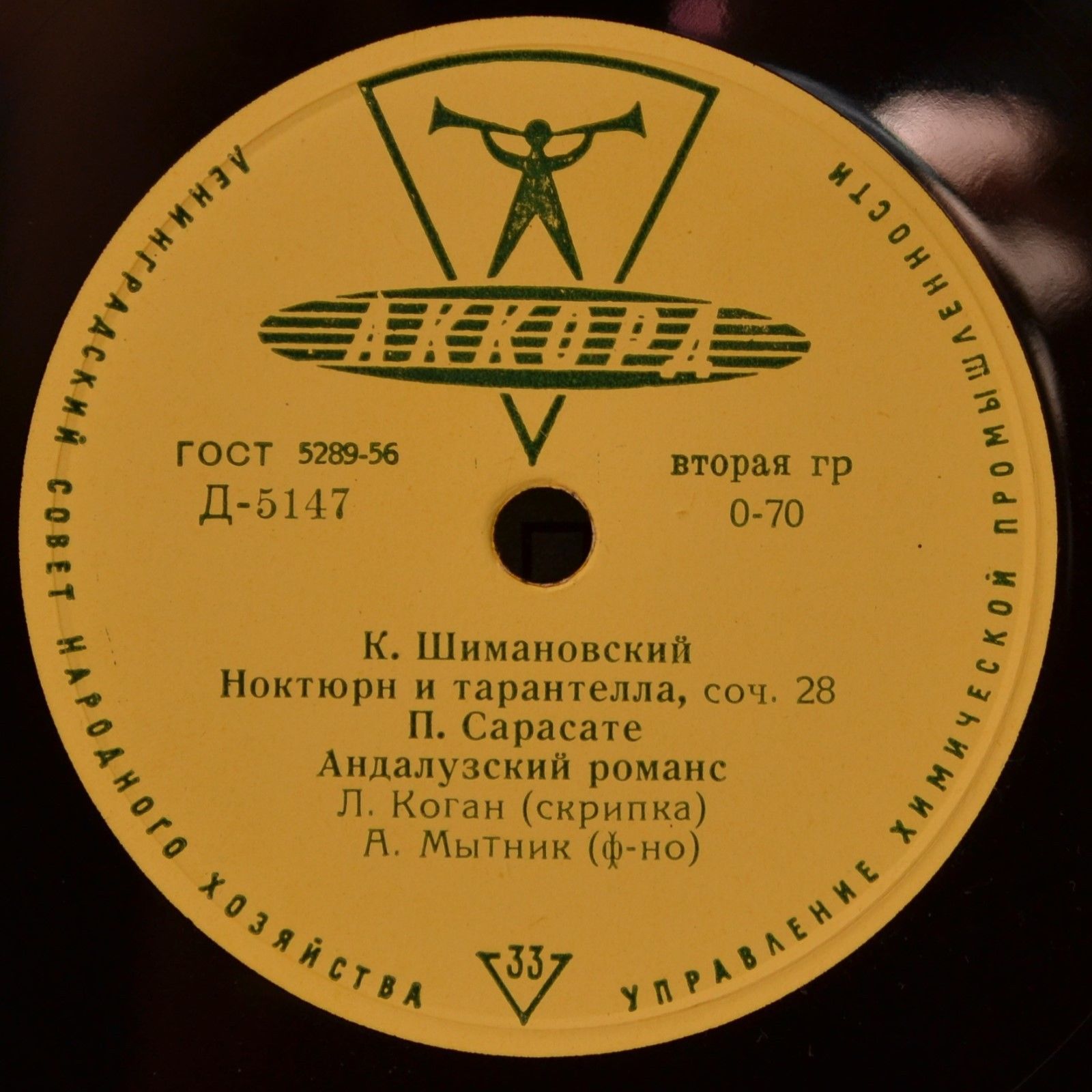 Леонид КОГАН (скрипка)