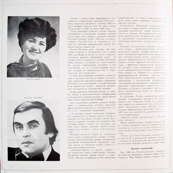 Дж. ПУЧЧИНИ (1858-1924): «Тоска», опера в трех действиях.