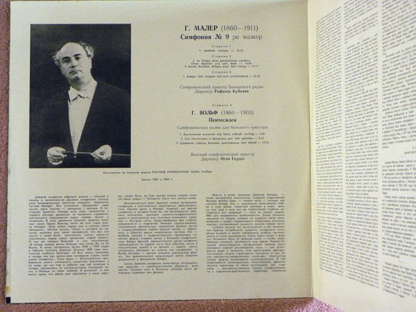 Г. МАЛЕР (1860–1911): Симфония № 9 ре мажор / Г. ВОЛЬФ (1860–1903) «Пентесилея»: симф. поэма для большого оркестра