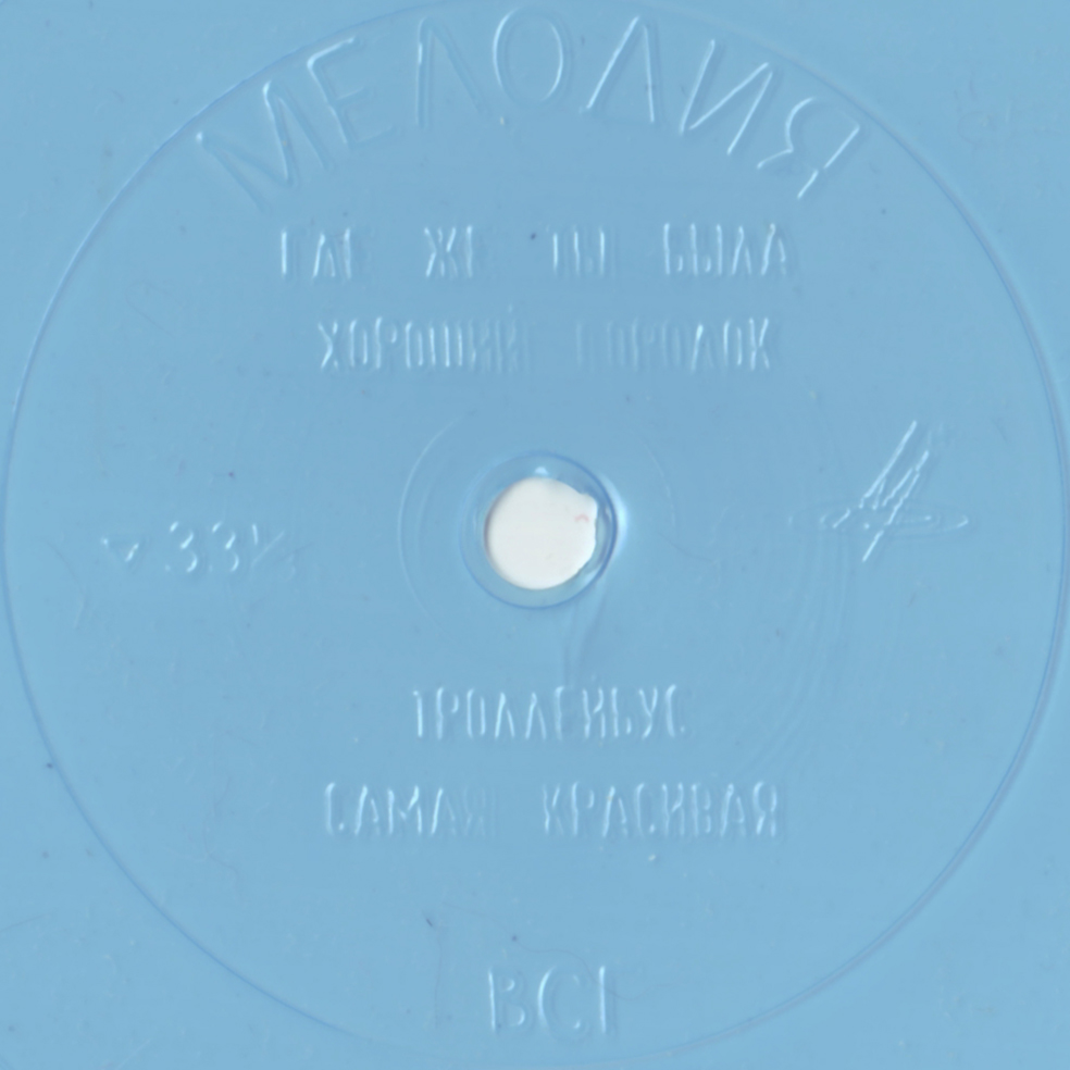 ВИА «Лейся, песня»