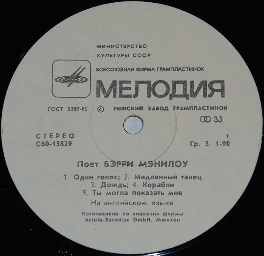 Поет Бэрри Мэнилоу