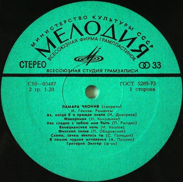 Ламара Чкония - Русские романсы