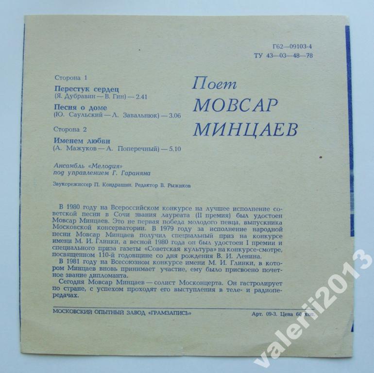 Поёт Мовсар Минцаев