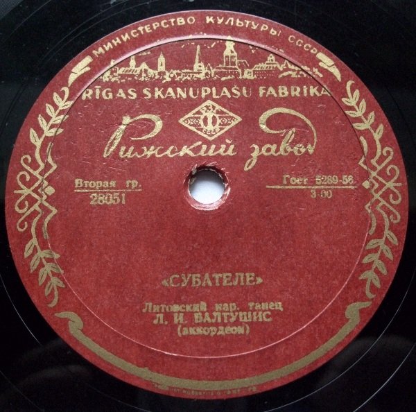 Людвикас Балтушис ‎– Джигунас / Субателе