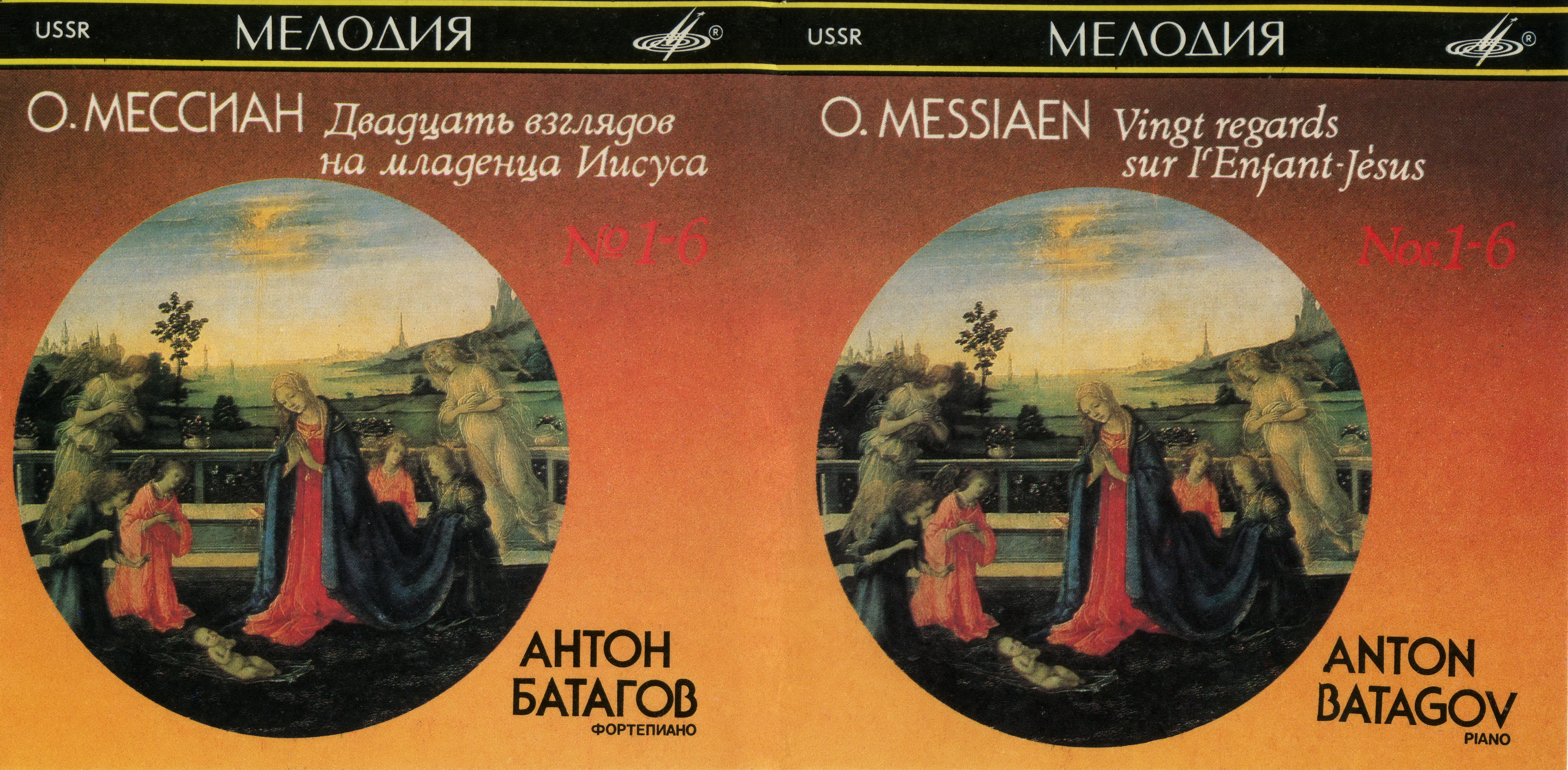 О. МЕССИАН. Двадцать взглядов на младенца Иисуса (№ 1—6). Антон БАТАГОВ, фортепиано