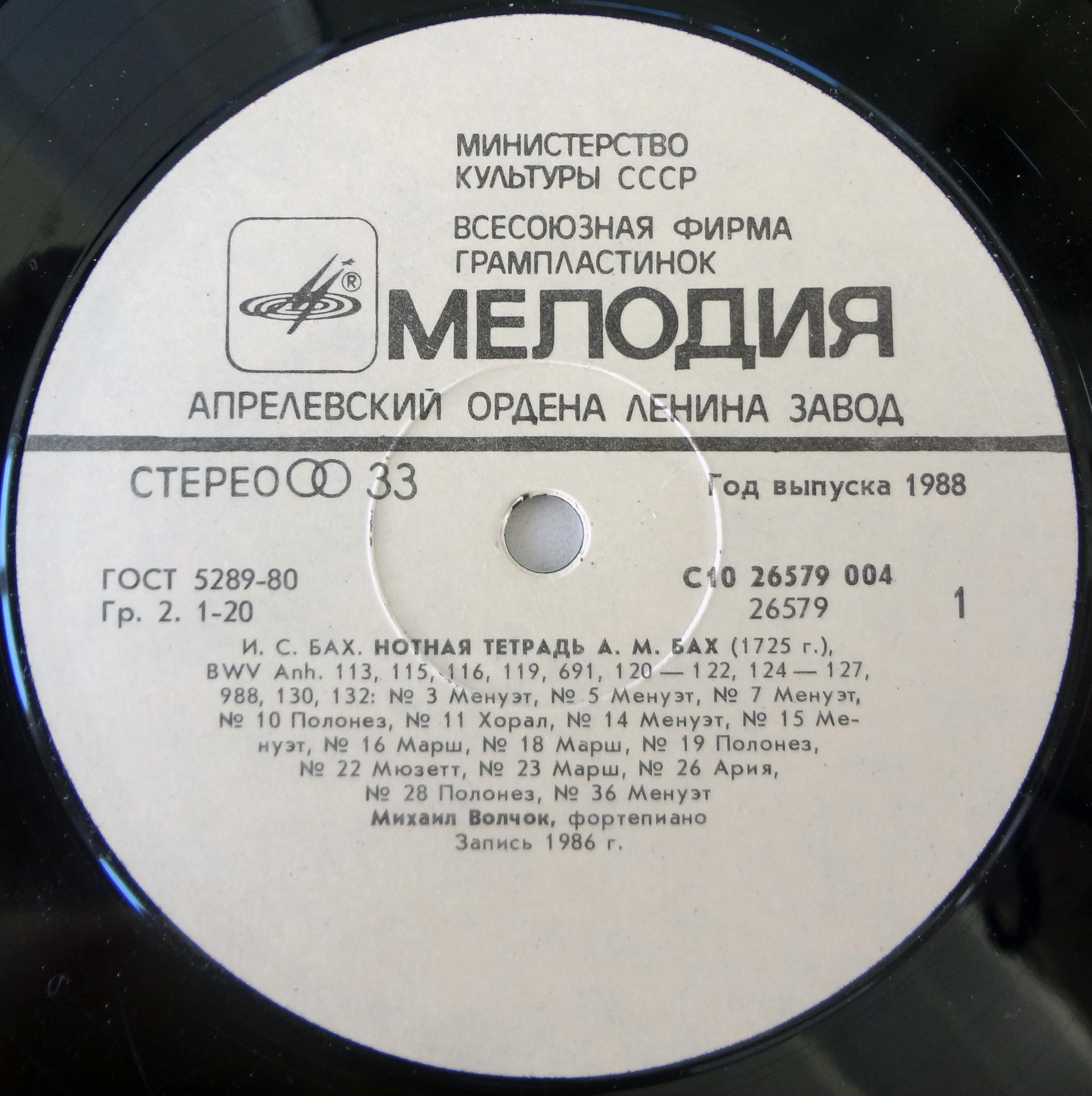 И.С. БАХ. Маленькие прелюдии. Нотная тетрадь А.М. Бах - Михаил Волчок (ф-но)