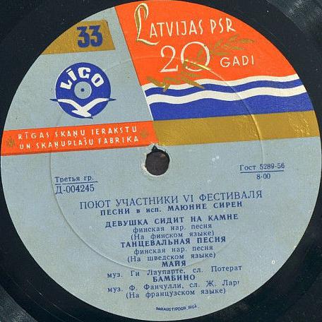 Поют участники VI фестиваля (Финляндия). Песни в исп. Маюние Сирен