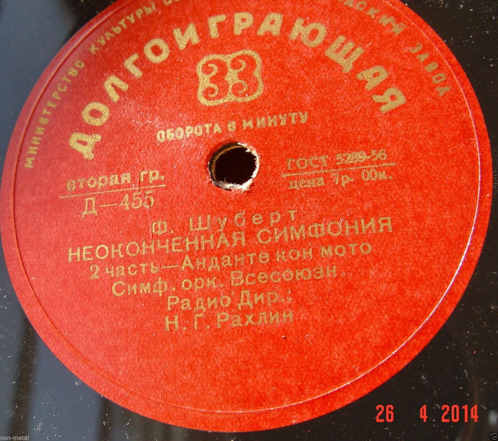Ф. ШУБЕРТ (1797–1828): Неоконченная симфония (Н. Рахлин)