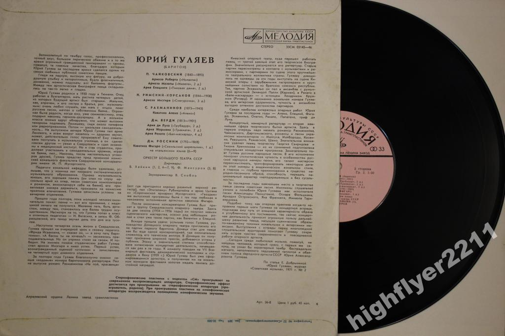 Юрий Гуляев. Арии из опер