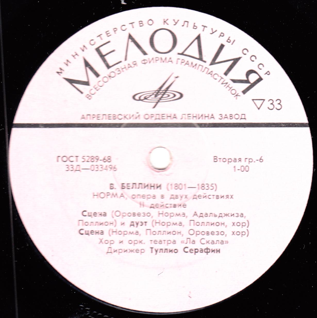 В. БЕЛЛИНИ: "Норма", опера в 2 д.