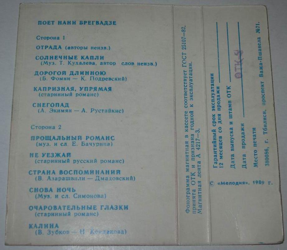 Поёт Нани БРЕГВАДЗЕ