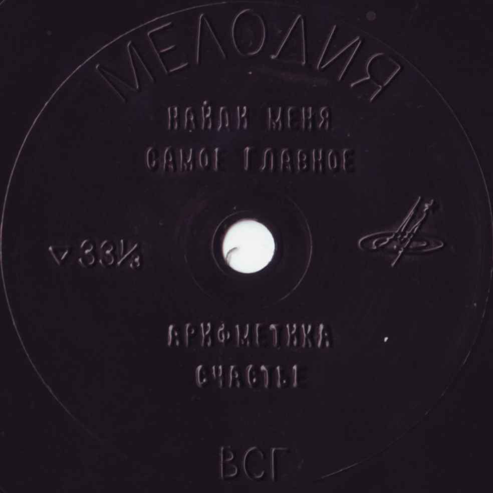Песни Владимира Хвойницкого