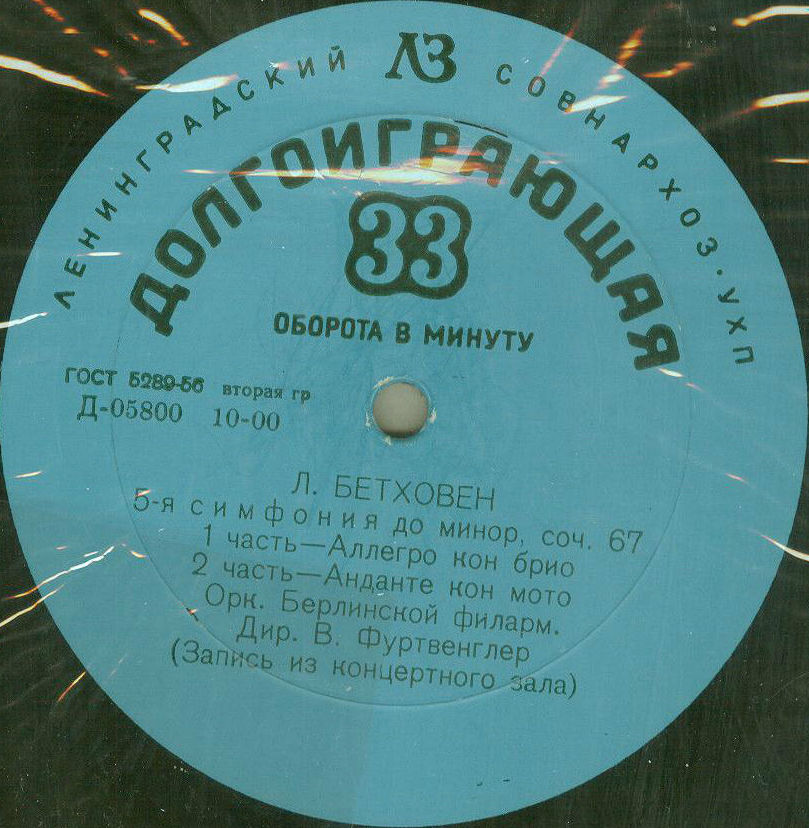 Л. Бетховен: Симфония № 5 до минор, соч. 67 (В. Фуртвенглер)