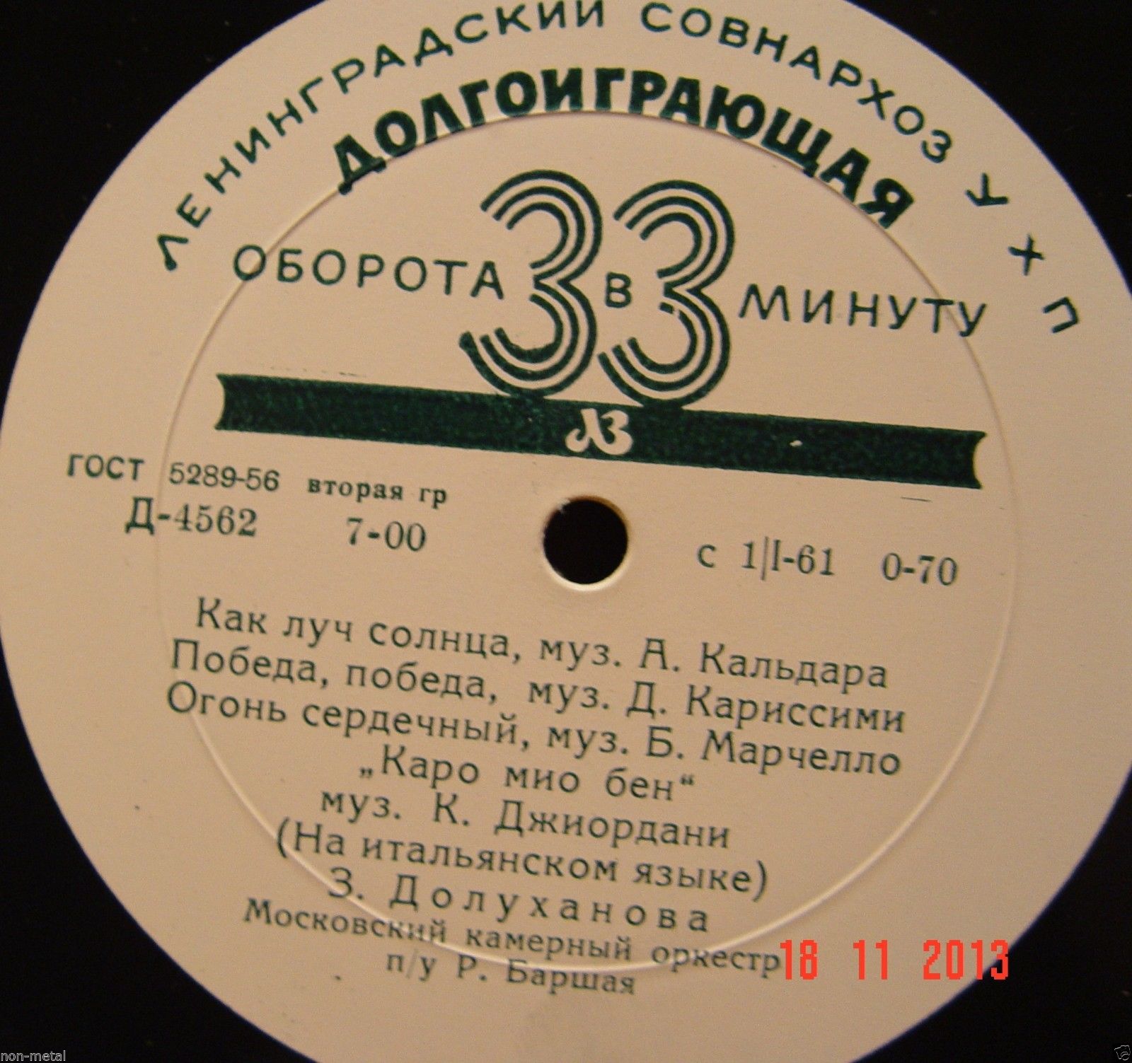 Зара Долуханова (меццо-сопрано)