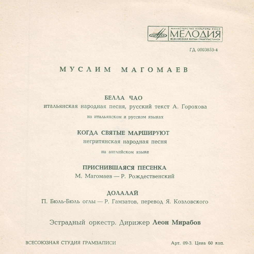 Муслим Магомаев