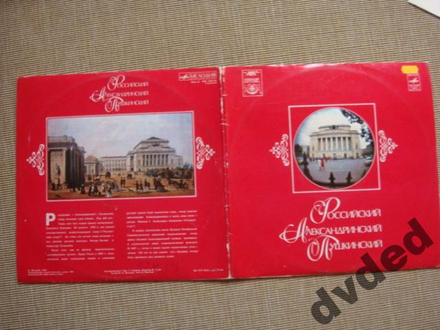 РОССИЙСКИЙ - АЛЕКСАНДРИЙСКИЙ - ПУШКИНСКИЙ (к 225-летию Ленинградского гос. академ. театра драмы им. А. С. Пушкина).